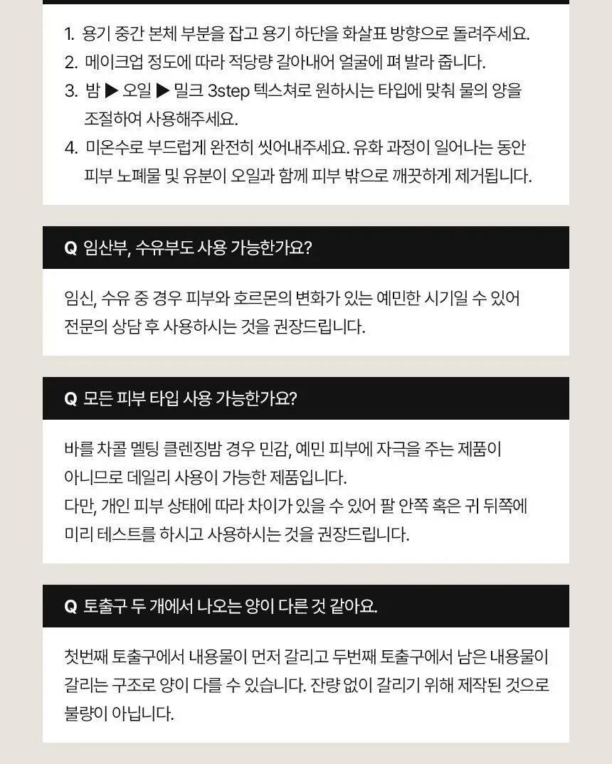 [올영단독/샤벳밤 대용량]바를 차콜 멜팅 클렌징밤 100g(+3g*6) 상세페이지 48